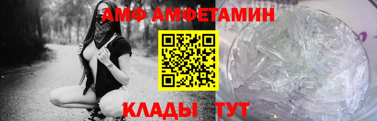 АМФ  Amphetamine VHQ  Вход с VPN  Копейск 
