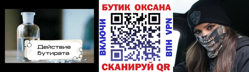 БУТИРАТ BDO  сколько стоит  Копейск 