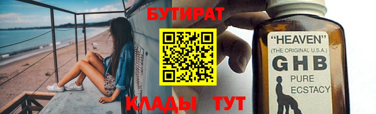 Копейск  БУТИРАТ Butirat  Вход с VPN 
