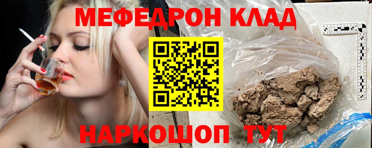 Меф  МЯУ-МЯУ мяу мяу  Вход с VPN  Копейск 