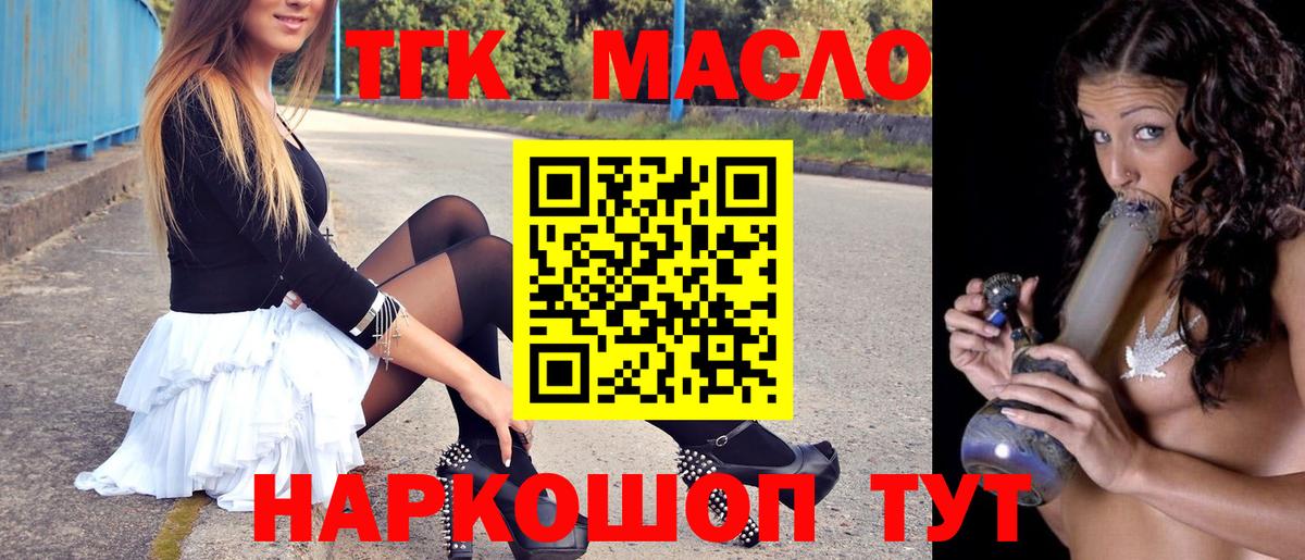 ТГК гашишное масло Копейск